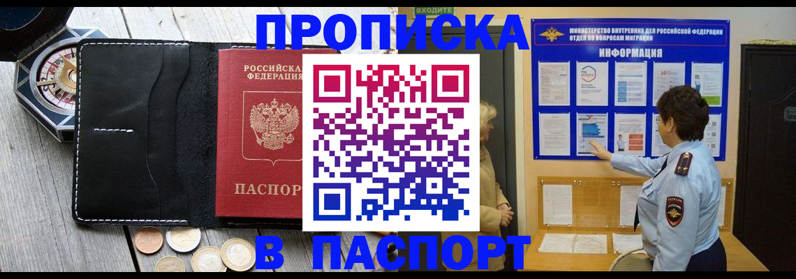 прописка 2025 в Куровском