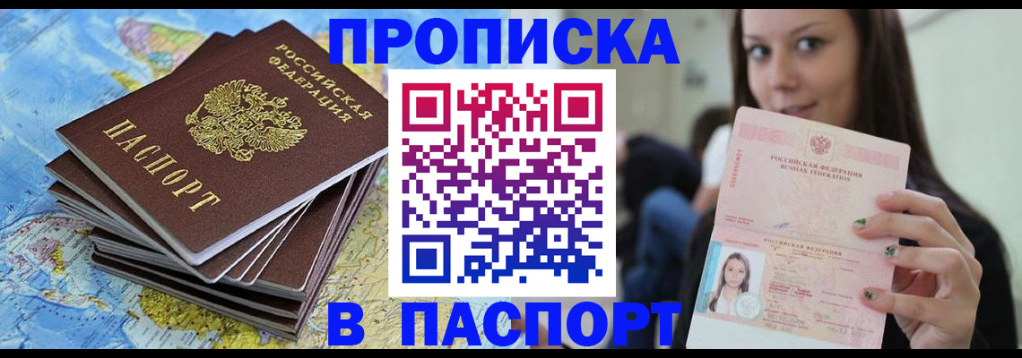 прописка для работы в Куровском