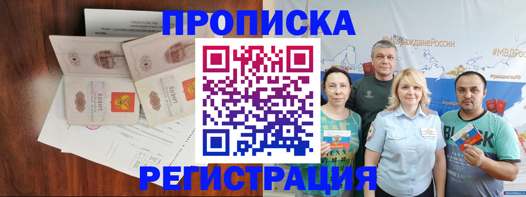 временная регистрация купить в Куровском